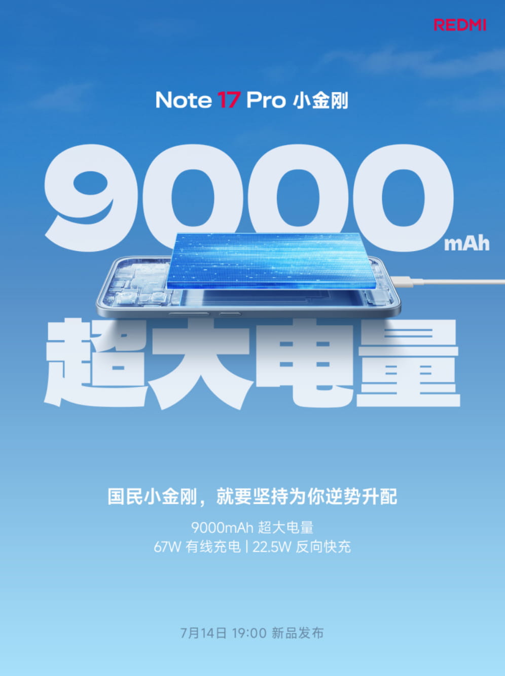 9000mAh超大电池加持！REDMI Note 17系列持续预热，7月14日正式发布